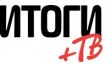 Газета Итоги + ТВ