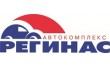 Автокомплекс Регинас