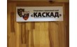 Стрелковый клуб Каскад