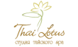 Студия тайского СПА Тай Лотус